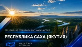 Продолжаем рубрику по мастер-планам регионов ДФО. Сегодня — Республика Саха (Якутия)!