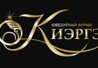 ЮВЕЛИРНАЯ ФИРМА «КИЭРГЭ» СОЗДАЛА НАГРУДНЫЙ ЗНАК ДЛЯ ЛАУРЕАТОВ ПРЕМИИ «ЖЕНЩИНА-ЛИДЕР» ЮВЕЛИРНАЯ ФИРМА «КИЭРГЭ» СОЗДАЛА НАГРУДНЫЙ ЗНАК ДЛЯ ЛАУРЕАТОВ ПРЕМИИ «ЖЕНЩИНА-ЛИДЕР»