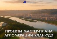 🏔️ Продолжаем рубрику по мастер-планам регионов ДФО. Сегодня — Республика Бурятия! 🏔️ Продолжаем рубрику по мастер-планам регионов ДФО. Сегодня — Республика Бурятия!