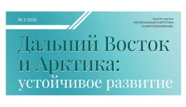 📰 Вышел свежий номер журнала «Региональная энергетика и энергосбережение»