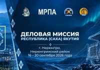 🤝 Деловая миссия в Нерюнгринский район — уже скоро! 🤝 Деловая миссия в Нерюнгринский район — уже скоро!