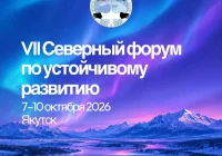 🌍 VII Северный форум по устойчивому развитию 🌍 VII Северный форум по устойчивому развитию