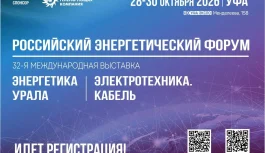 🔌 Открыта регистрация на Российский энергетический форум
