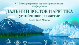 🚀 Стартовала подготовка Международной конференции «Дальний Восток и Арктика — 2027»