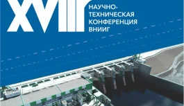 🚀 Совсем скоро: главная гидроэнергетическая конференция года