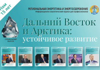 📰 «Региональной энергетике» — 15 лет! 📰 «Региональной энергетике» — 15 лет!