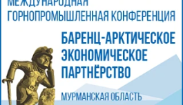 🏔️ Приглашаем на Международную горнопромышленную конференцию